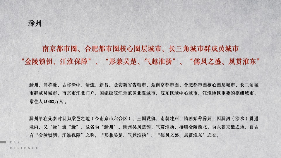 东第府项目推广策略提报 #学府##文脉#和声机构