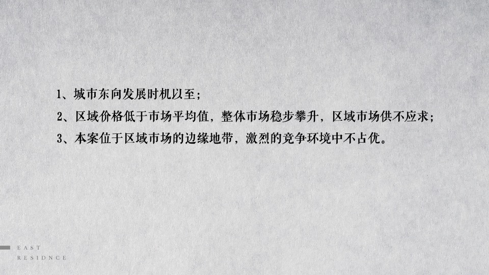 东第府项目推广策略提报 #学府##文脉#和声机构