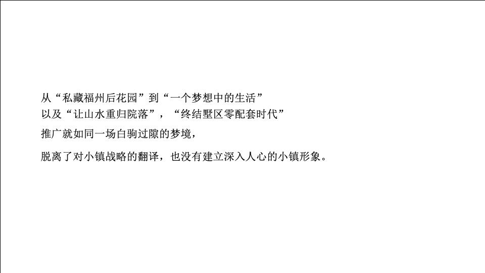 优点福州泰禾青云小镇年度推广提报