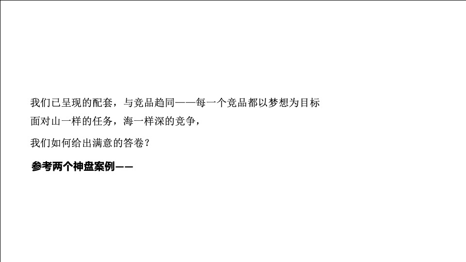 优点福州泰禾青云小镇年度推广提报