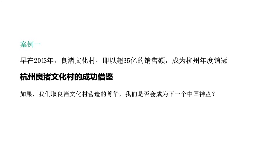 优点福州泰禾青云小镇年度推广提报