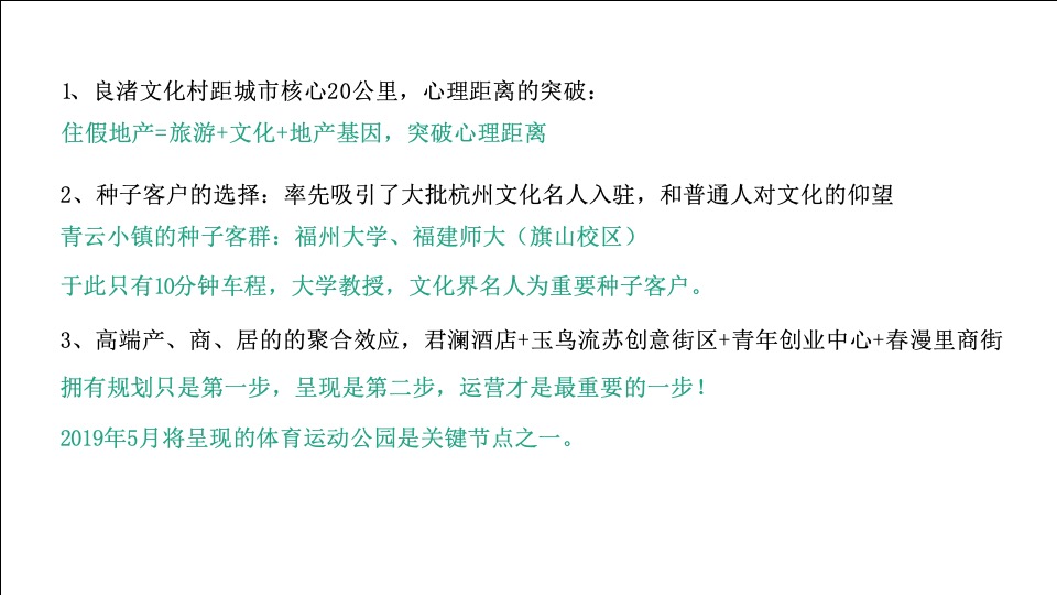 优点福州泰禾青云小镇年度推广提报