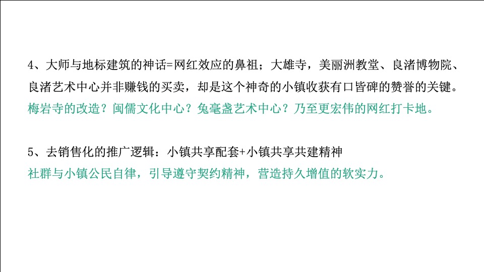 优点福州泰禾青云小镇年度推广提报