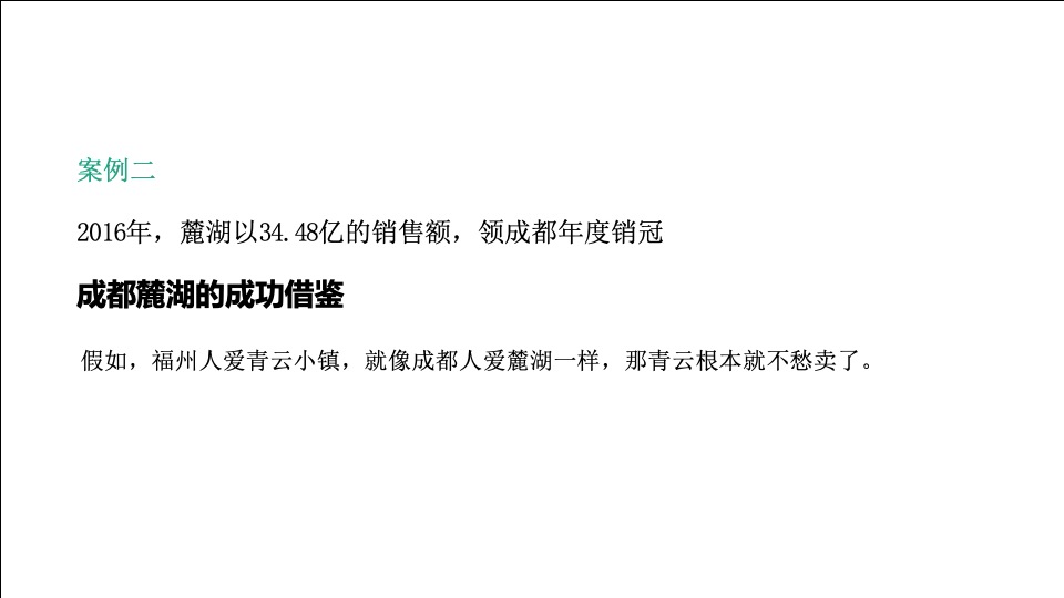 优点福州泰禾青云小镇年度推广提报