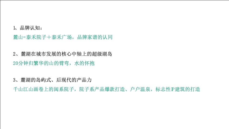 优点福州泰禾青云小镇年度推广提报