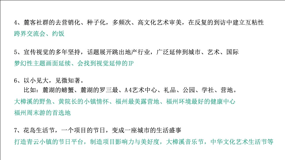 优点福州泰禾青云小镇年度推广提报