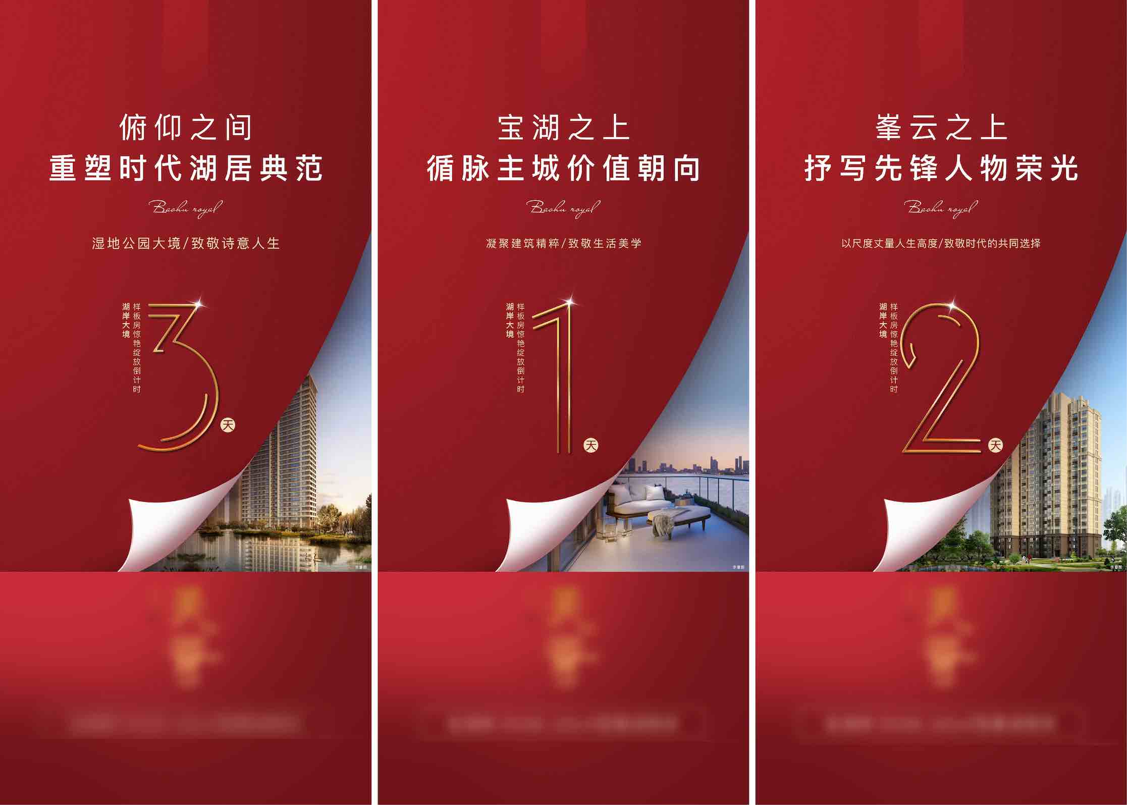 地产红金住宅样板间开放倒计时海报PSD源文件