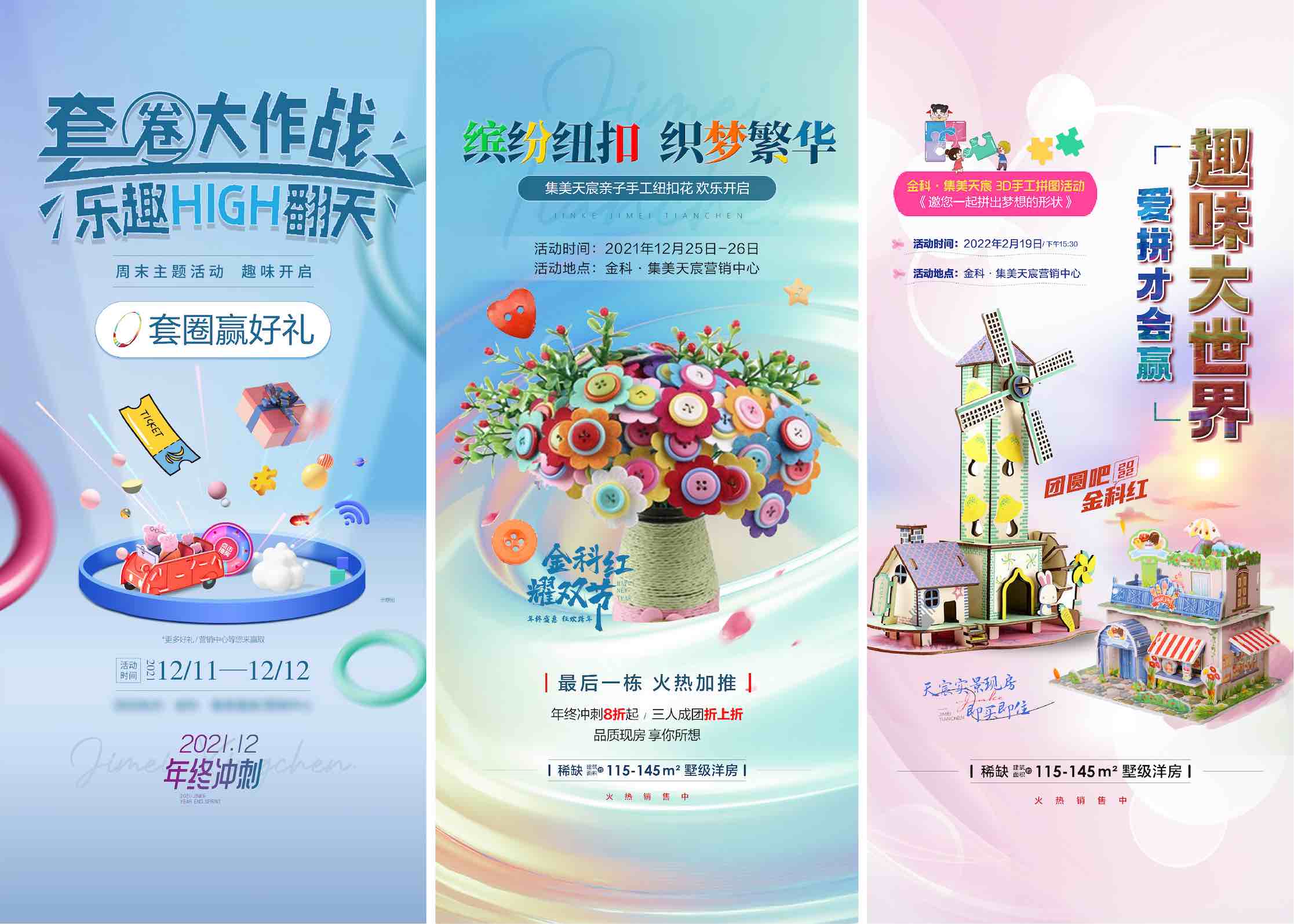 地产拼图套圈纽扣DIY暖场活动海报PSD源文件