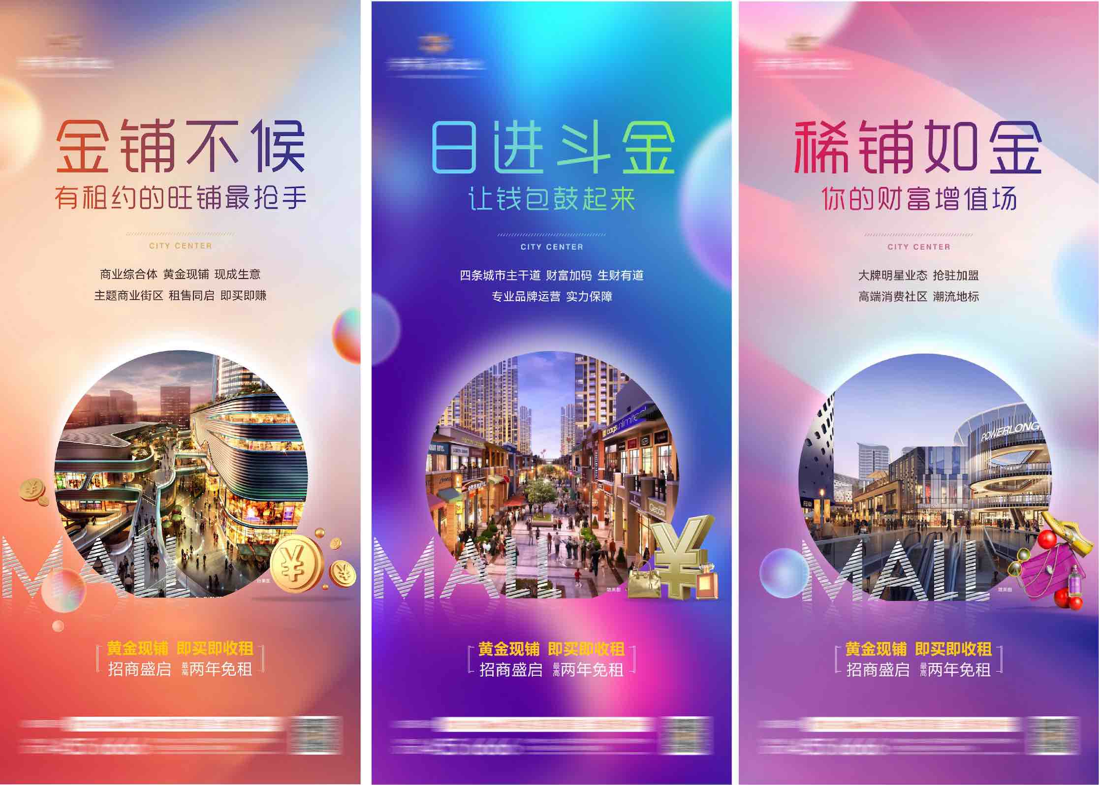 商业地产商铺招租免租刷屏海报CDR+PSD源文件