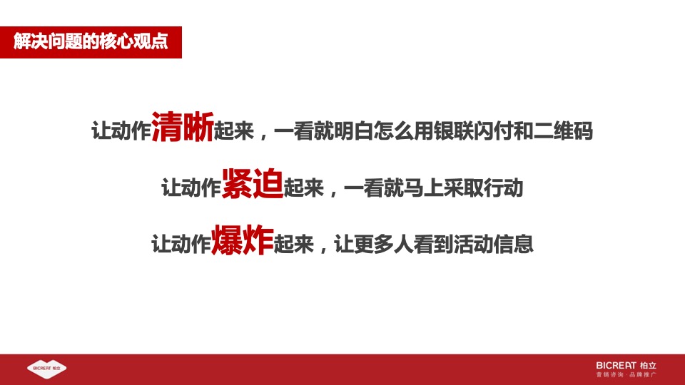 银联移动支付推广半价营销活动推广方案