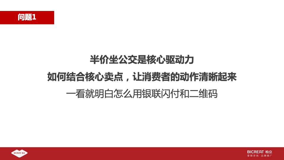 银联移动支付推广半价营销活动推广方案