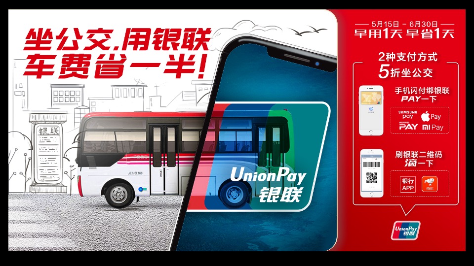 银联移动支付推广半价营销活动推广方案
