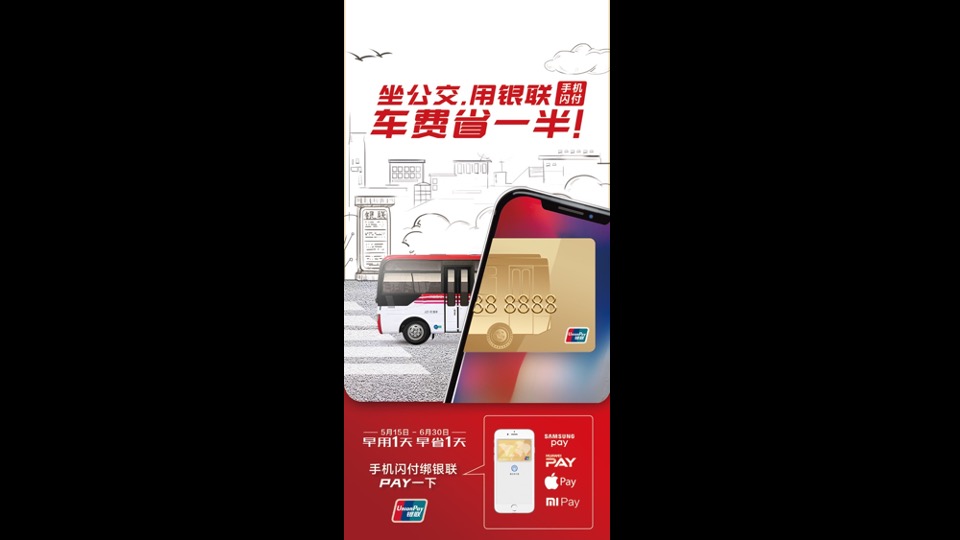 银联移动支付推广半价营销活动推广方案