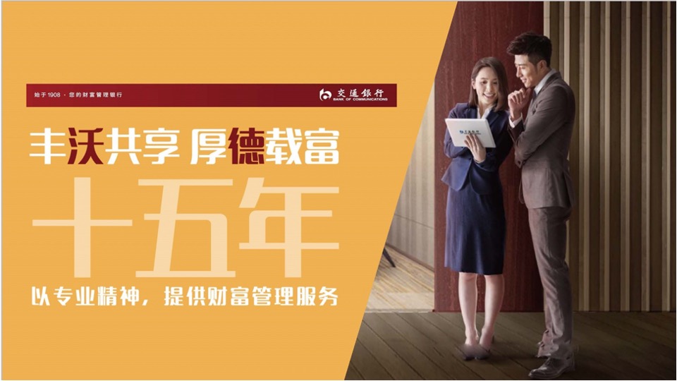 交通银行沃德15周年搜狐媒体合作传播方案