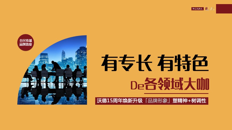 交通银行沃德15周年搜狐媒体合作传播方案