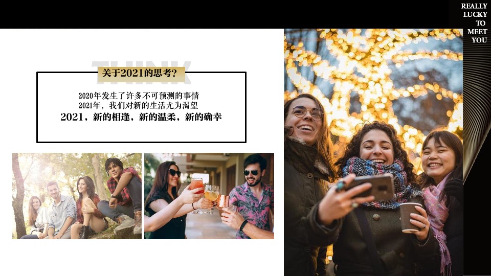 银行高端定制答谢（确幸相逢·悦然新生主题）活动策划方案