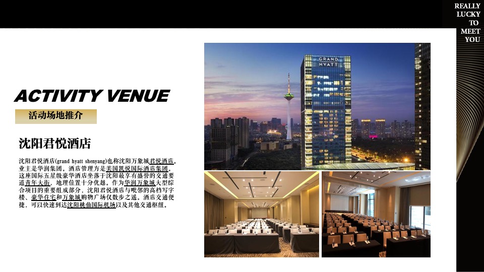 银行高端定制答谢（确幸相逢·悦然新生主题）活动策划方案