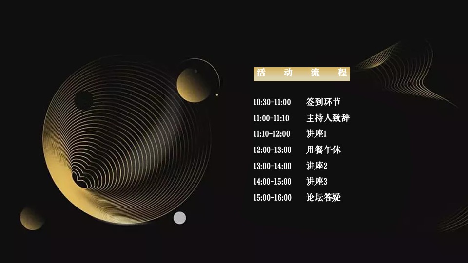 银行高端定制答谢（确幸相逢·悦然新生主题）活动策划方案