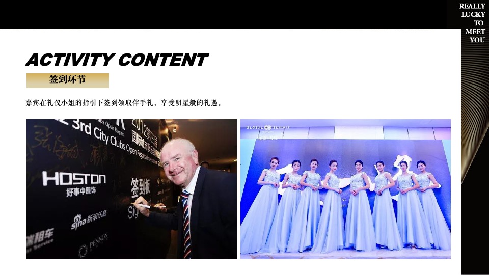 银行高端定制答谢（确幸相逢·悦然新生主题）活动策划方案