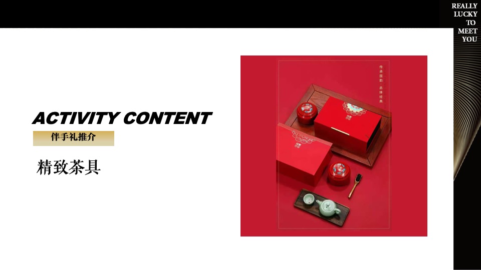 银行高端定制答谢（确幸相逢·悦然新生主题）活动策划方案