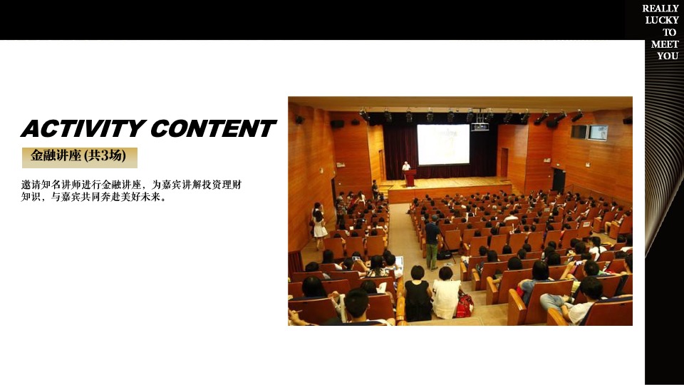 银行高端定制答谢（确幸相逢·悦然新生主题）活动策划方案