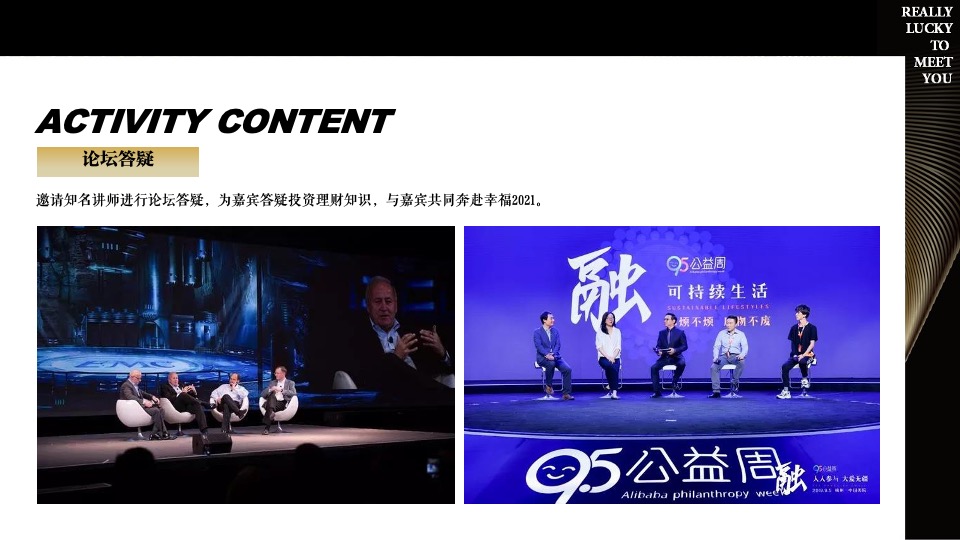 银行高端定制答谢（确幸相逢·悦然新生主题）活动策划方案