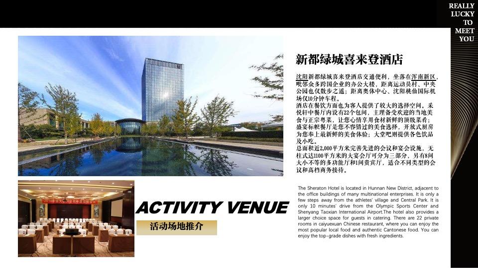 银行高端定制答谢（确幸相逢·悦然新生主题）活动策划方案