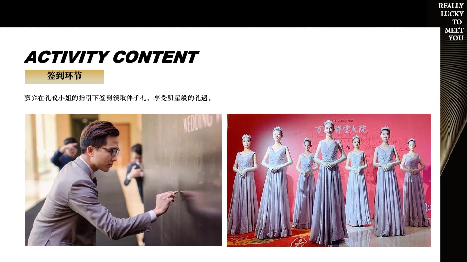 银行高端定制答谢（确幸相逢·悦然新生主题）活动策划方案