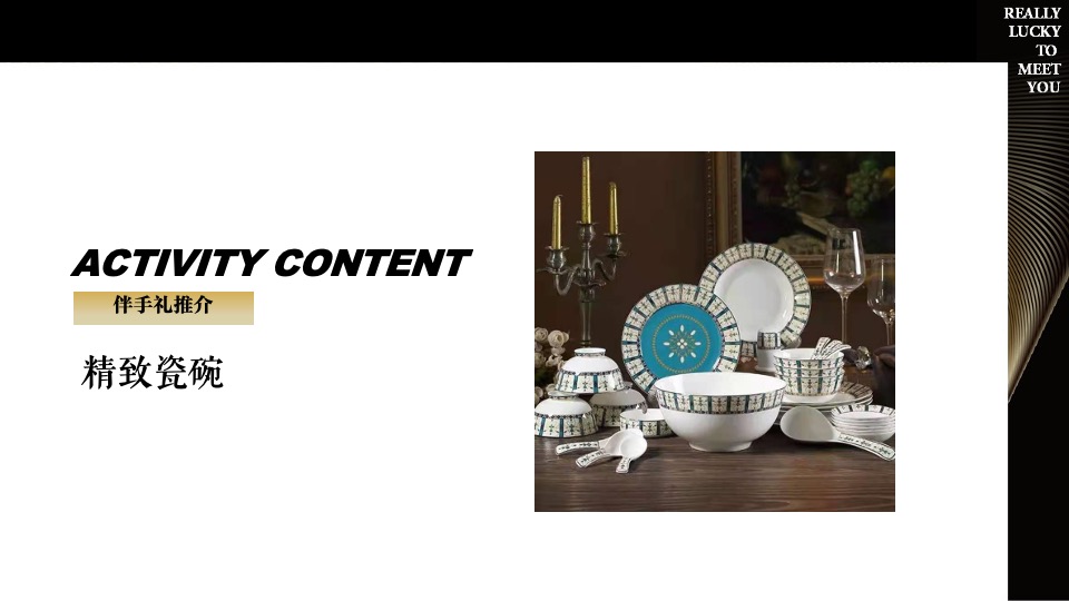 银行高端定制答谢（确幸相逢·悦然新生主题）活动策划方案