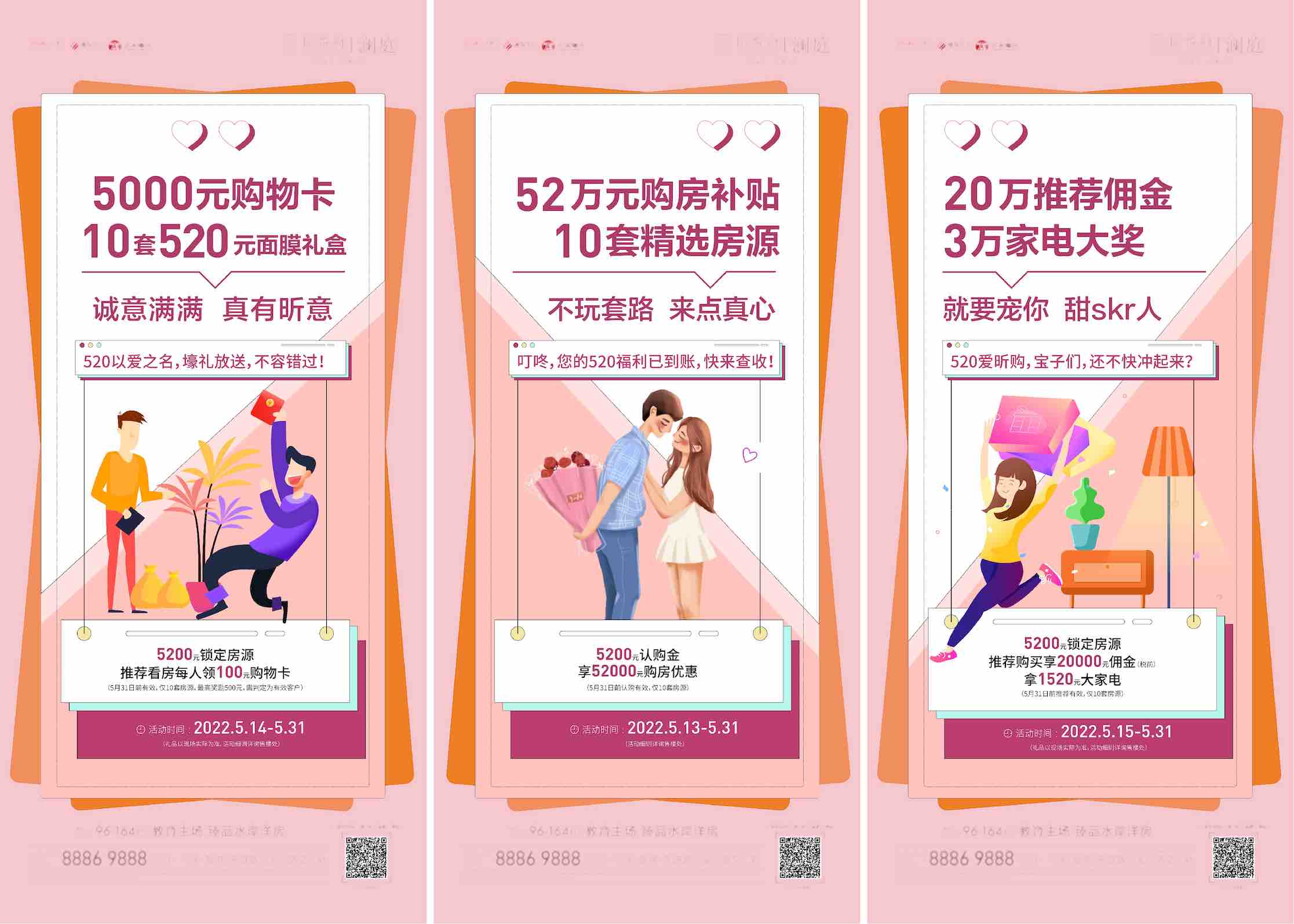 地产520购房节海报AI+PSD源文件