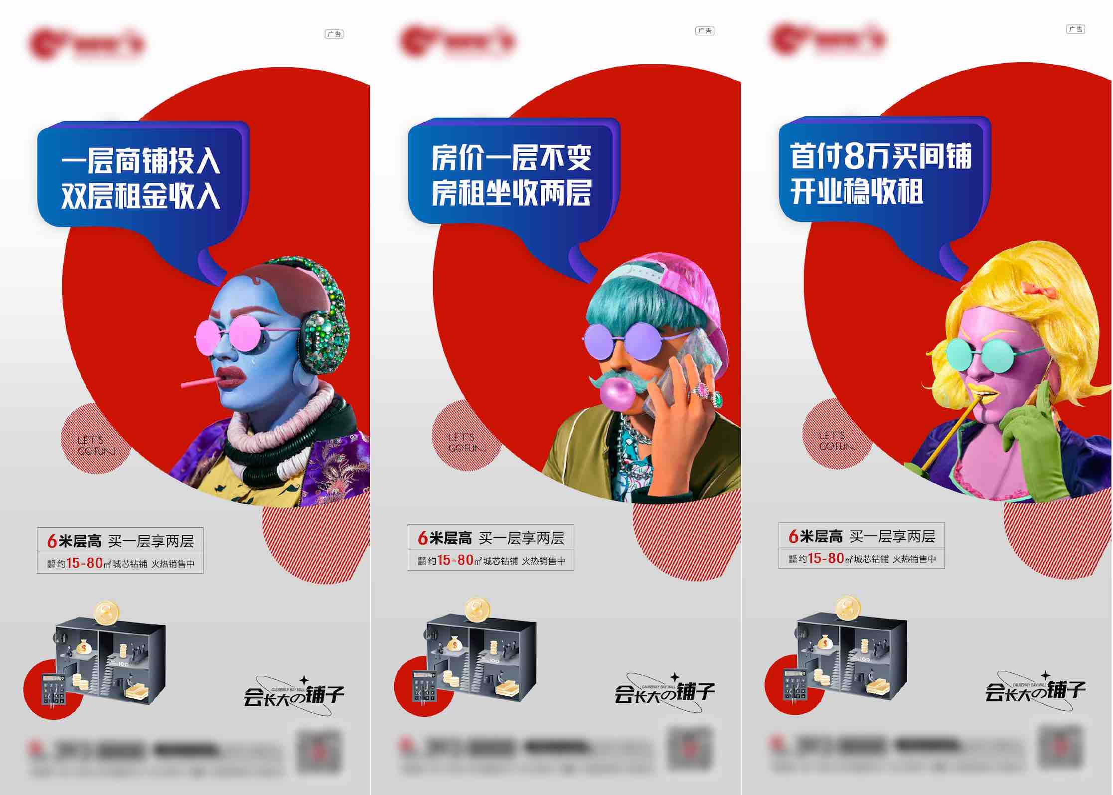 商业地产会长大的铺子商铺价值点海报AI+PSD源文件2224