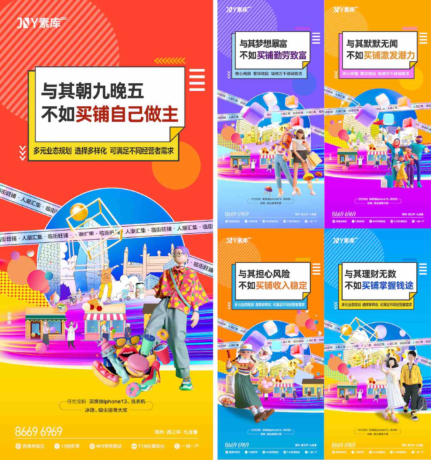 商业地产街铺商铺价值点C4D海报AI+PSD源文件2226