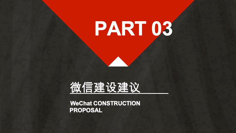 海底捞调味料微信营销战略规划