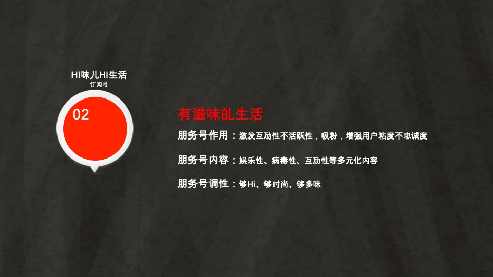 海底捞调味料微信营销战略规划