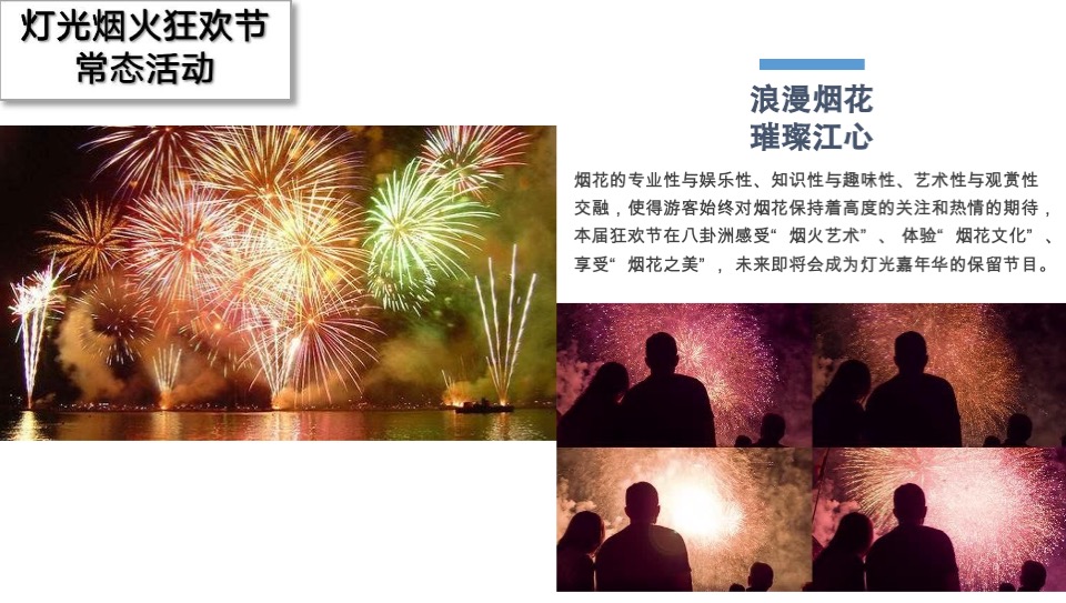 南京八卦洲光影乐园招商方案