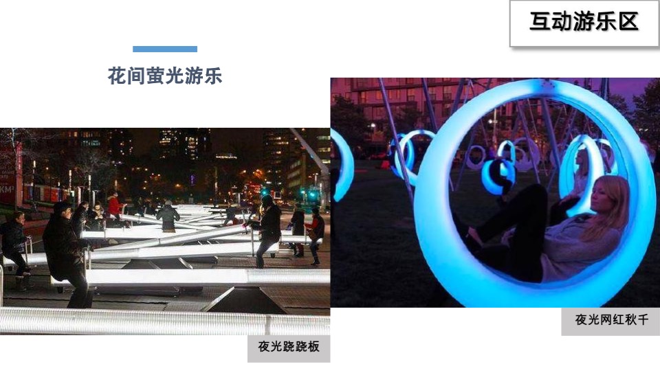 南京八卦洲光影乐园招商方案