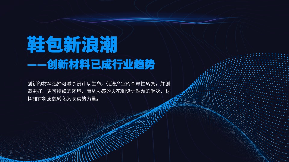 全球设计力量畅想中国鞋包设计峰会活动策划方案