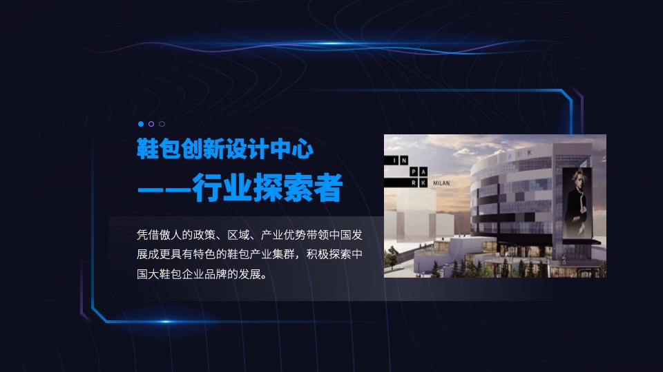 全球设计力量畅想中国鞋包设计峰会活动策划方案