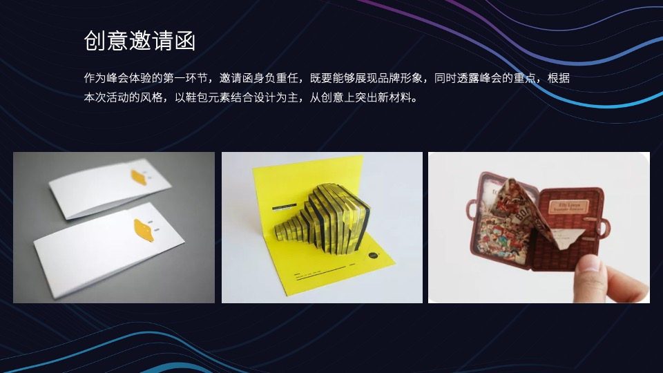 全球设计力量畅想中国鞋包设计峰会活动策划方案