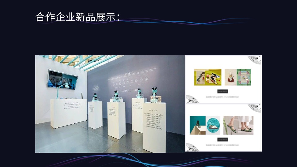 全球设计力量畅想中国鞋包设计峰会活动策划方案