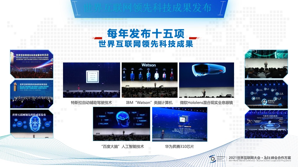 世界互联网大会·乌镇峰会合作招商方案