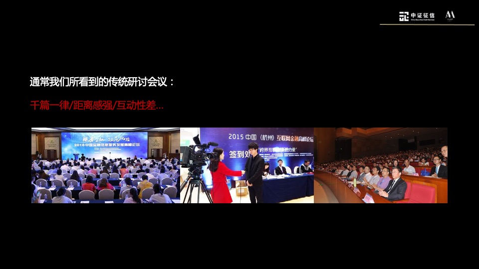 证券公司研讨会议（数智化 新风控主题）活动策划方案