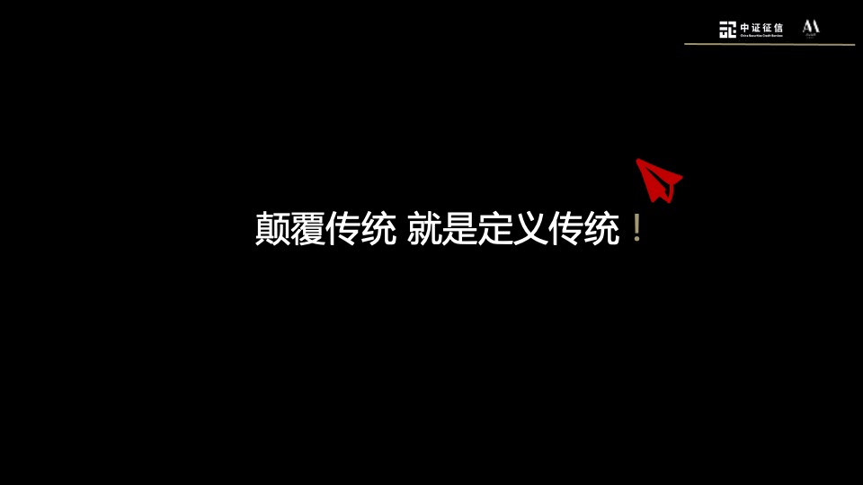 证券公司研讨会议（数智化 新风控主题）活动策划方案
