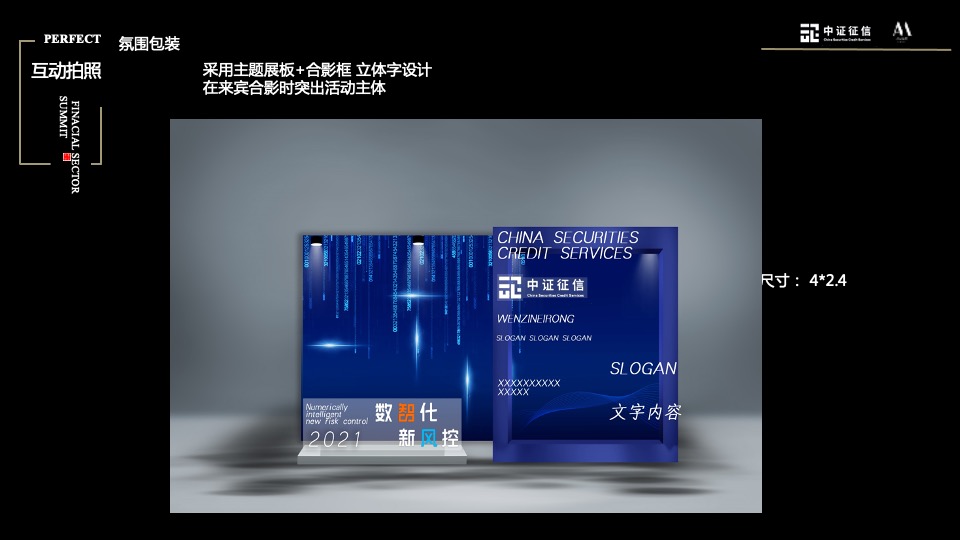 证券公司研讨会议（数智化 新风控主题）活动策划方案