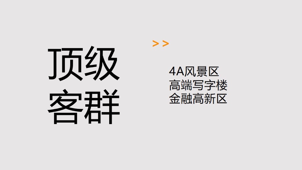 保利天际荟商业广场品牌构建提报#CBD#