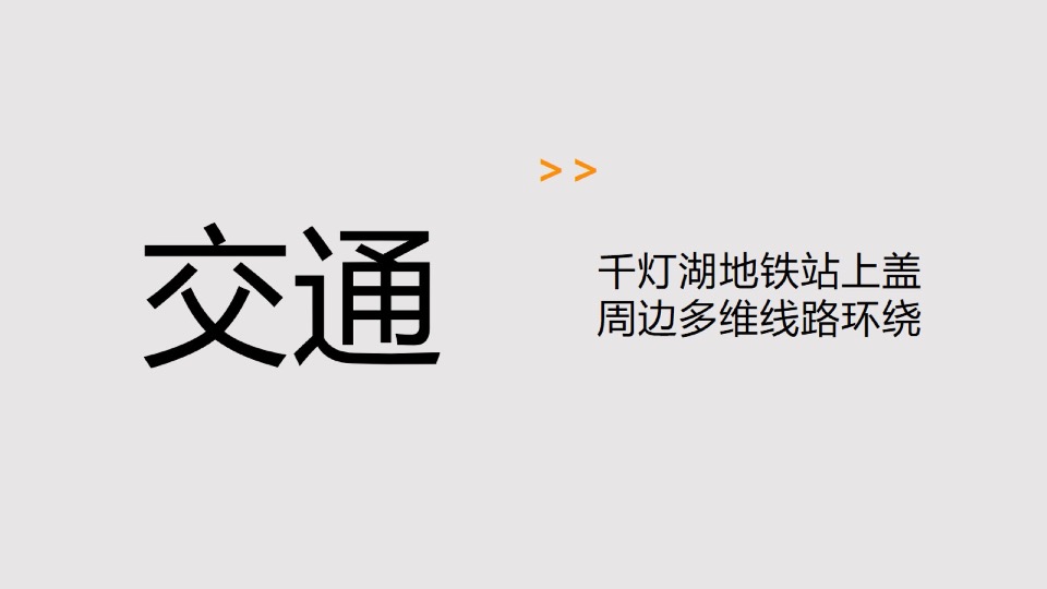 保利天际荟商业广场品牌构建提报#CBD#