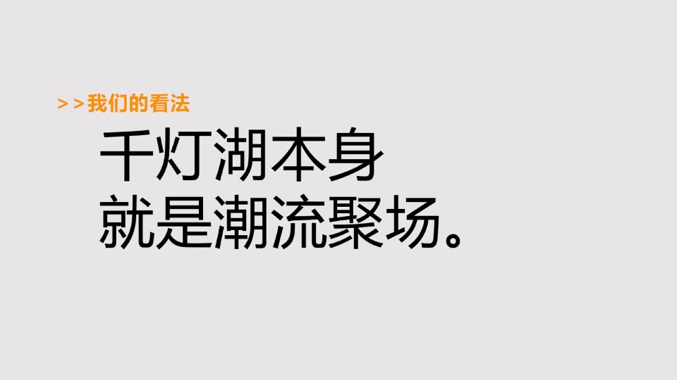 保利天际荟商业广场品牌构建提报#CBD#