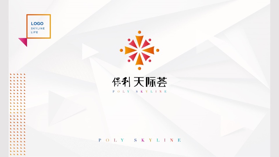 保利天际荟商业广场品牌构建提报#CBD#