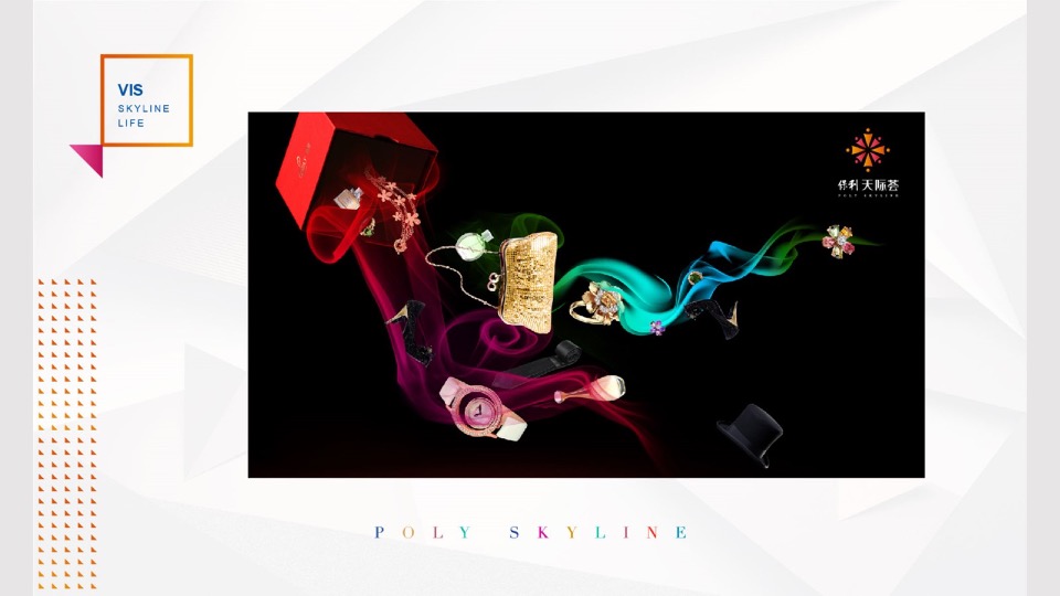 保利天际荟商业广场品牌构建提报#CBD#