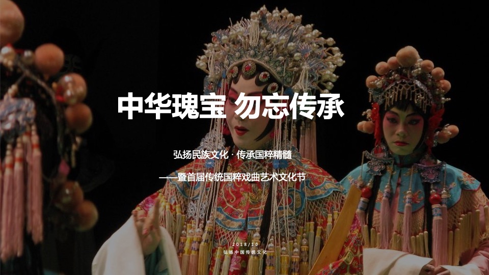 国粹文化公益（弘扬民族文化 传承国粹精髓主题）招商方案